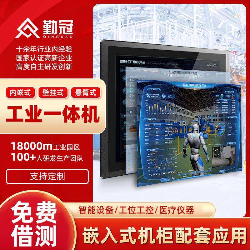 勤冠工业工控一体机嵌入式无风扇电容电阻触控平板触摸屏显示器