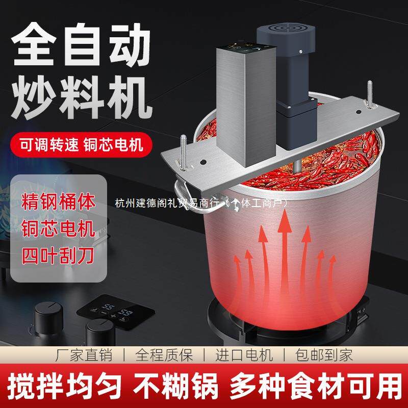 商用炒料机火锅底料自动搅拌机凉虾粉糕拌料麻辣烫豆瓣酱小型液体