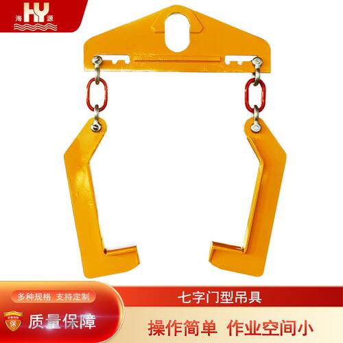 海源七字型卷板吊具双钩钢卷门型吊钩卧卷吊运工具规格25T30吨