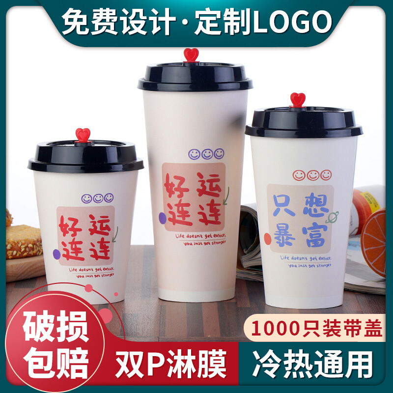 加厚一次性奶茶杯子带盖300ml热饮豆浆杯早餐1000只商用纸杯定制