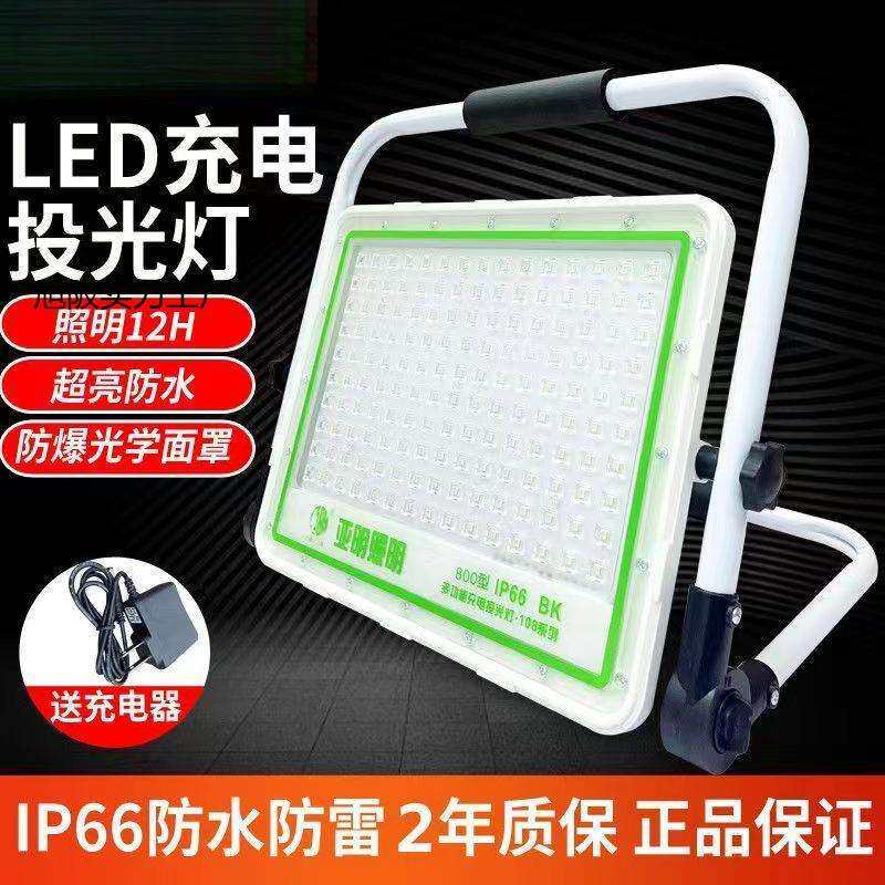 高亮LED应急投光便携户外夜市露营摆摊工地手提充电式照明灯