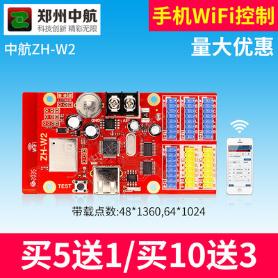 LED显示屏控制卡 广告屏中航ZH-W2无线WIFI控制卡 支持手机 电脑
