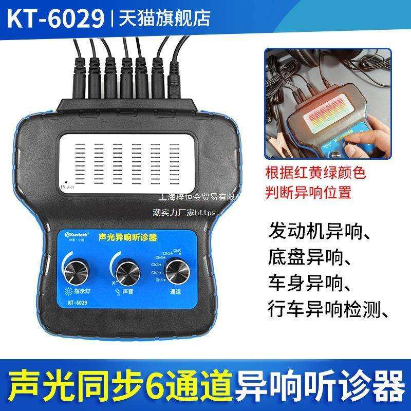 坤泰汽车六通道异响听诊器汽修电子听诊器发动机底盘异响检测工具,电子元器件市场,集成电路（IC）,淘宝优惠券,粉丝福利购,淘宝优惠卷