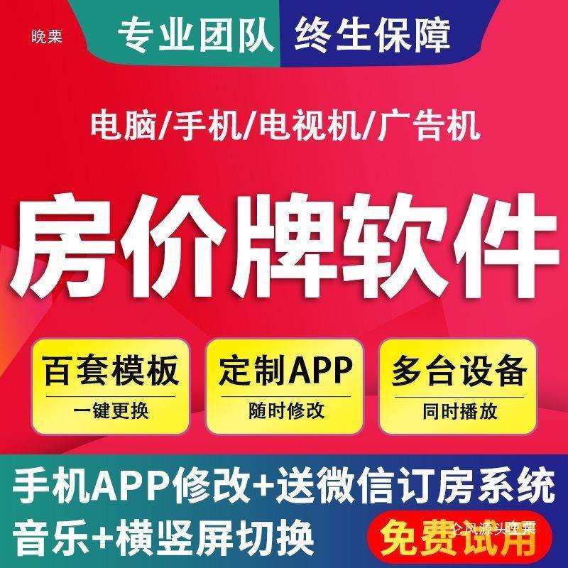 电视房价牌酒店宾馆公寓房价电子液晶显示价格表价目屏幕