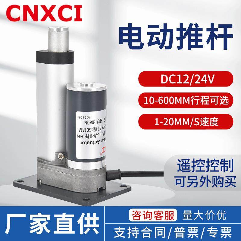 XC759底座型直流电动推杆工业伸缩杆24伏螺杆机往复微型升降电机
