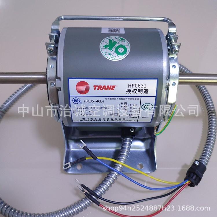 特灵风机盘管电机YSK35-4CL4