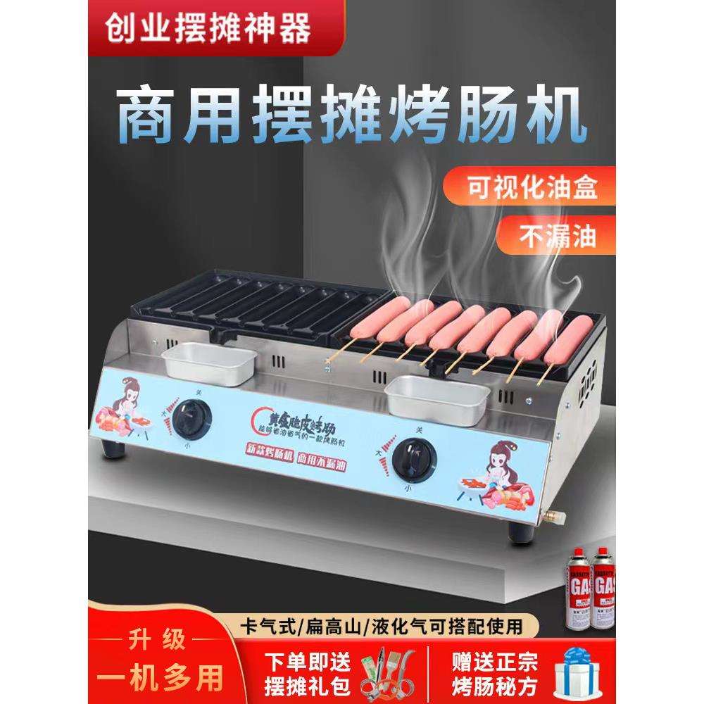 烤肠机商用夜市摆摊推车淀粉肠烤机网红脆皮烤香肠热狗机炉子