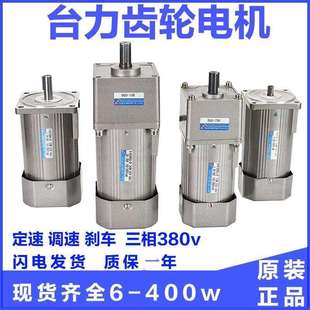 台力齿轮调速电机220v小型变速正反转带刹车可调交流低速减速电机