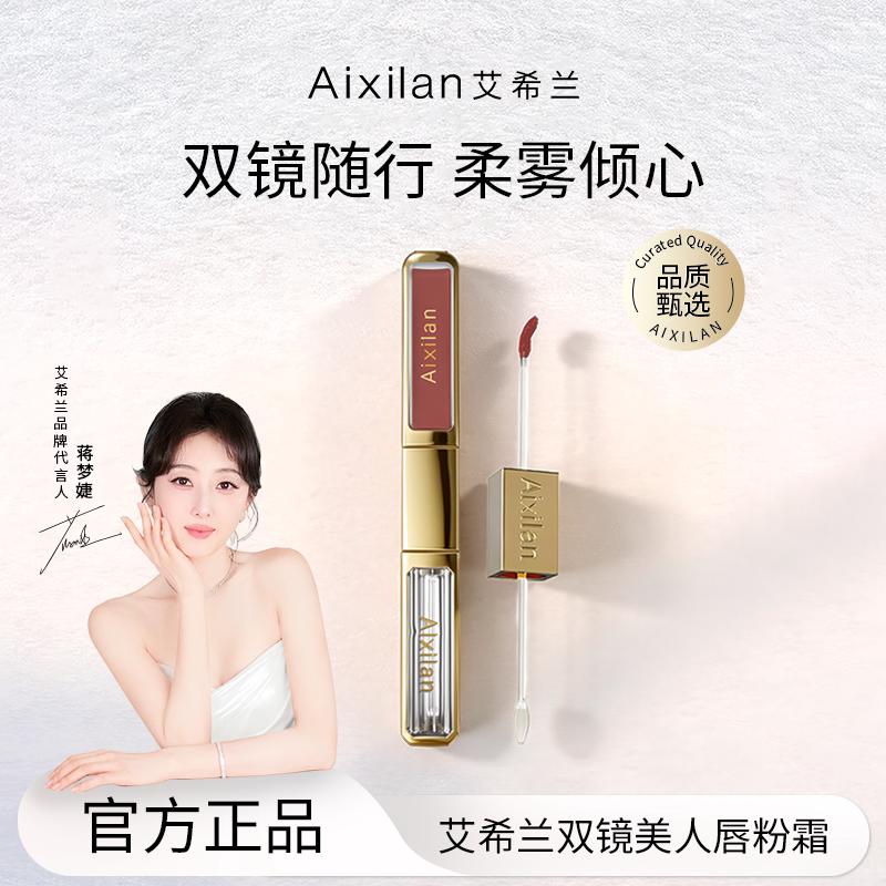 艾希兰双镜美人唇粉霜方管双头镜其它彩妆
