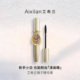 艾希兰极细刷头防水纤长浓密型卷翘防水防晕染持久自然镜子睫毛膏