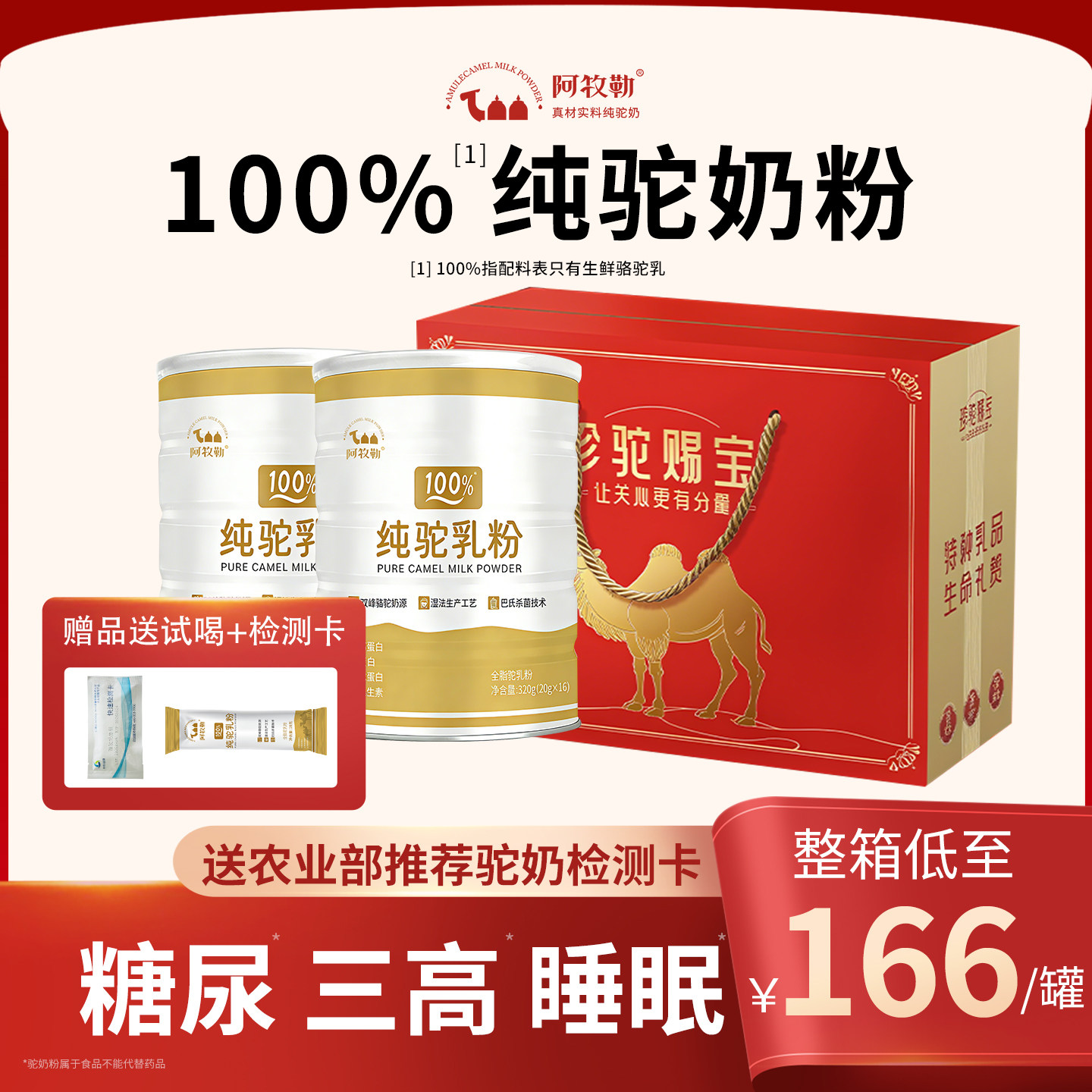 纯驼奶粉新鲜正宗阿牧勒官方旗舰店儿童孕妇成人高钙骆驼乳中老年