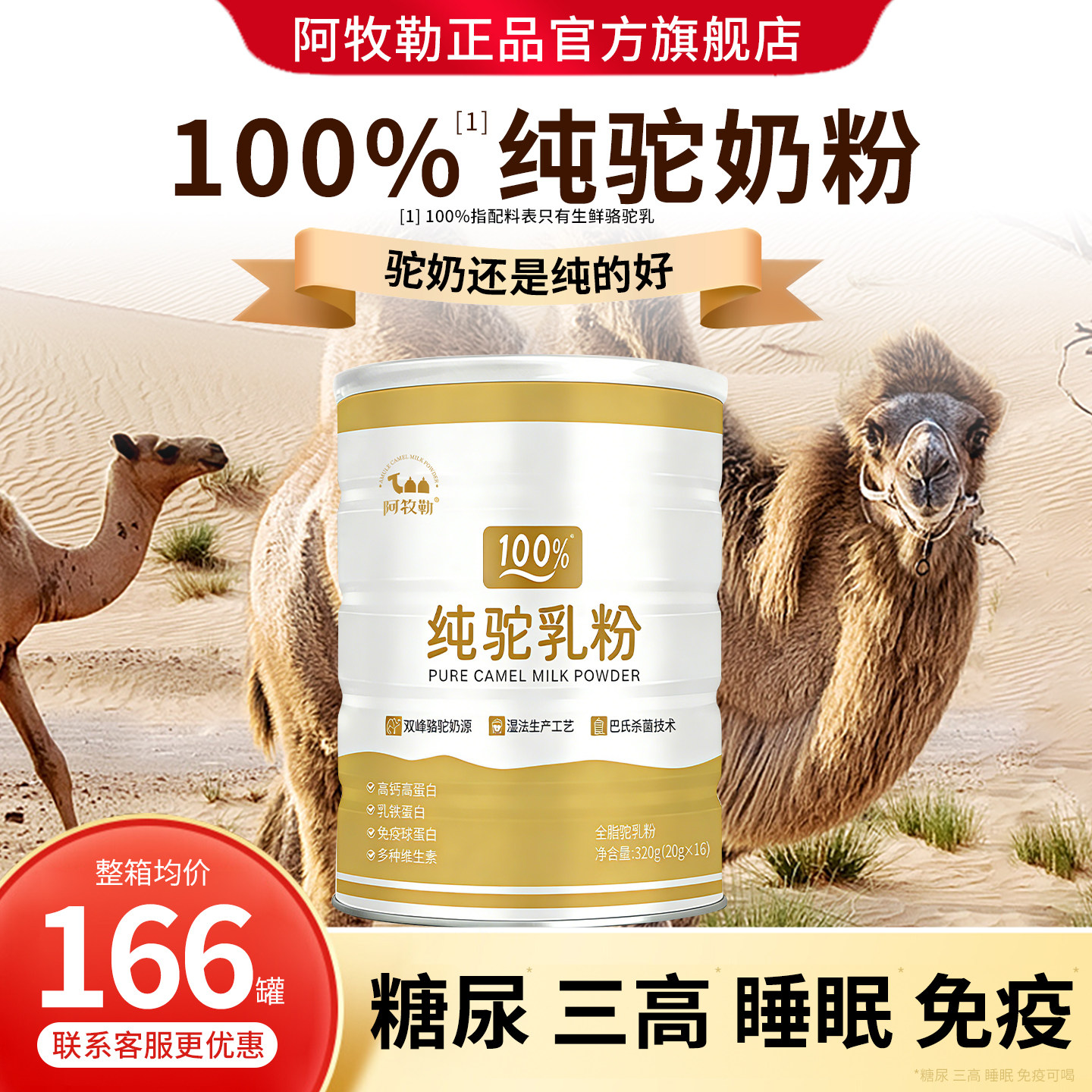 阿牧勒正宗全脂纯骆驼奶粉中老年高钙驼乳粉儿童孕妇成人高钙奶粉