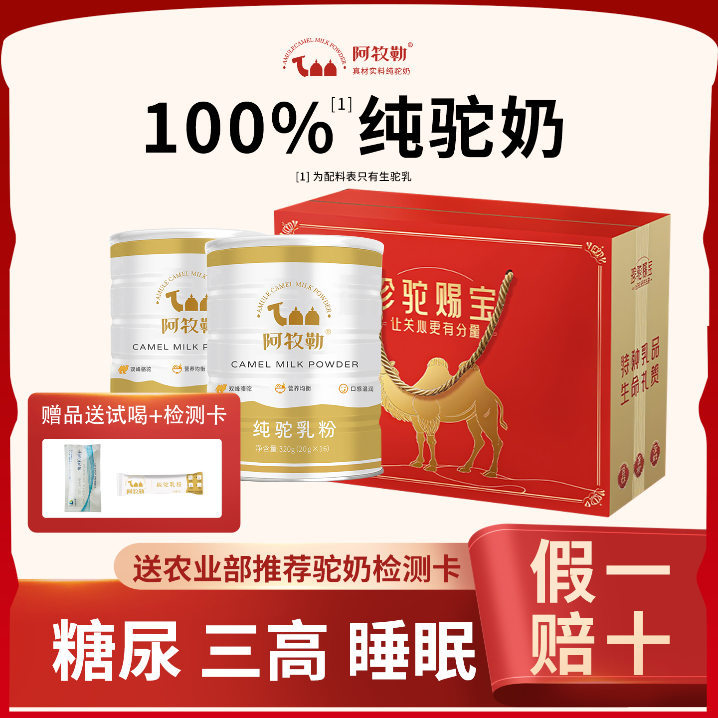 100%真驼奶！假一赔十！品质保障