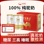 纯驼奶粉新鲜正宗阿牧勒官方旗舰店儿童孕妇成人高钙骆驼乳中老年