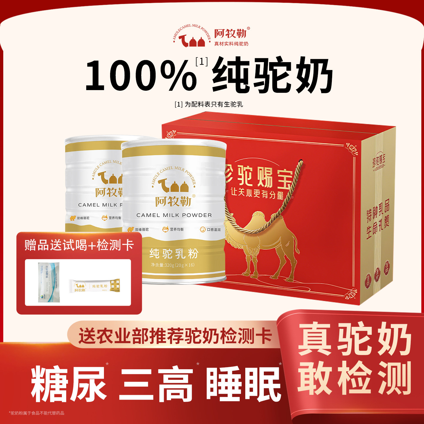 纯驼奶粉新鲜正宗阿牧勒官方旗舰店儿童孕妇成人高钙骆驼乳中老年