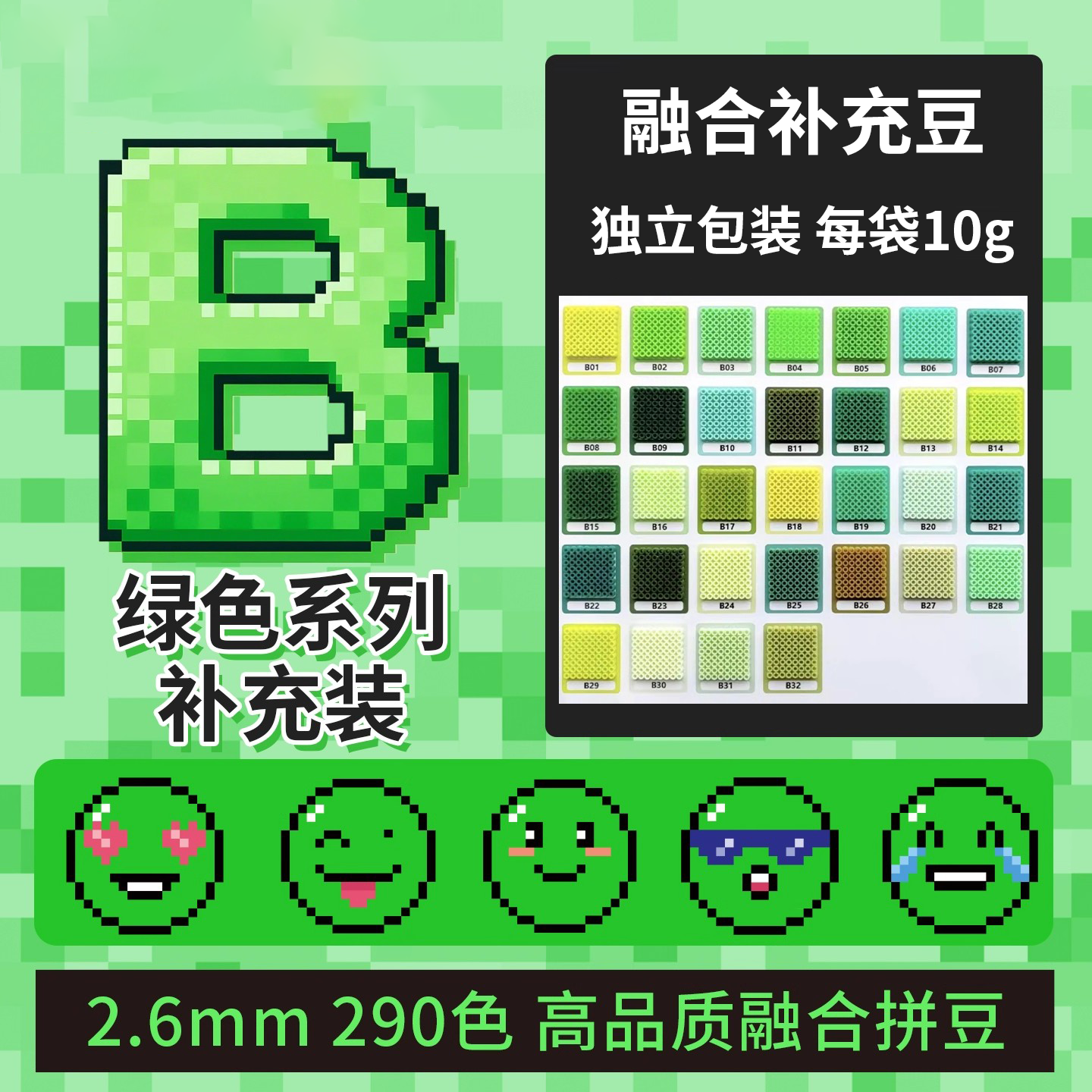 【B色系】婆娑拼豆补充包豆子2.6mm高品质融合豆MARD黄豆豆COCO