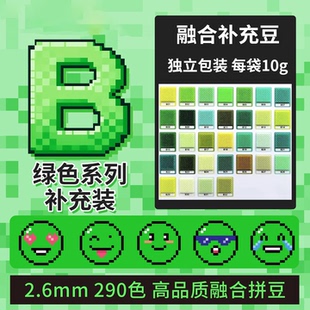 【B色系】婆娑拼豆补充包豆子2.6mm高品质融合豆MARD黄豆豆COCO