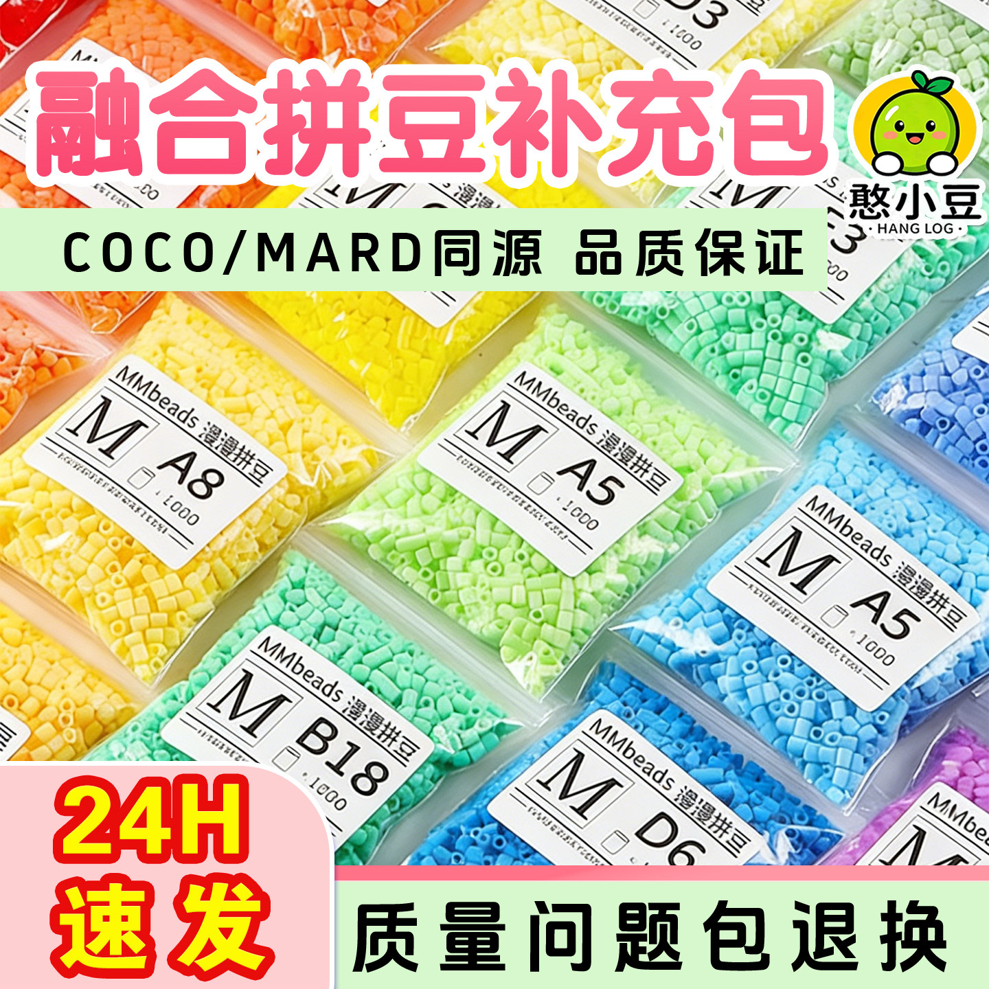 【婆娑拼豆】同源质量问题包退换