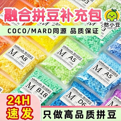 憨小豆拼豆补充包融合豆MARD婆娑COCO小舞家同款221色2.6mm小豆