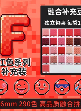 【F色系】婆娑拼豆补充包豆子2.6mm高品质融合豆MARD黄豆豆COCO