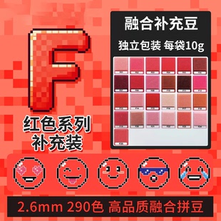 【F色系】婆娑拼豆补充包豆子2.6mm高品质融合豆MARD黄豆豆COCO