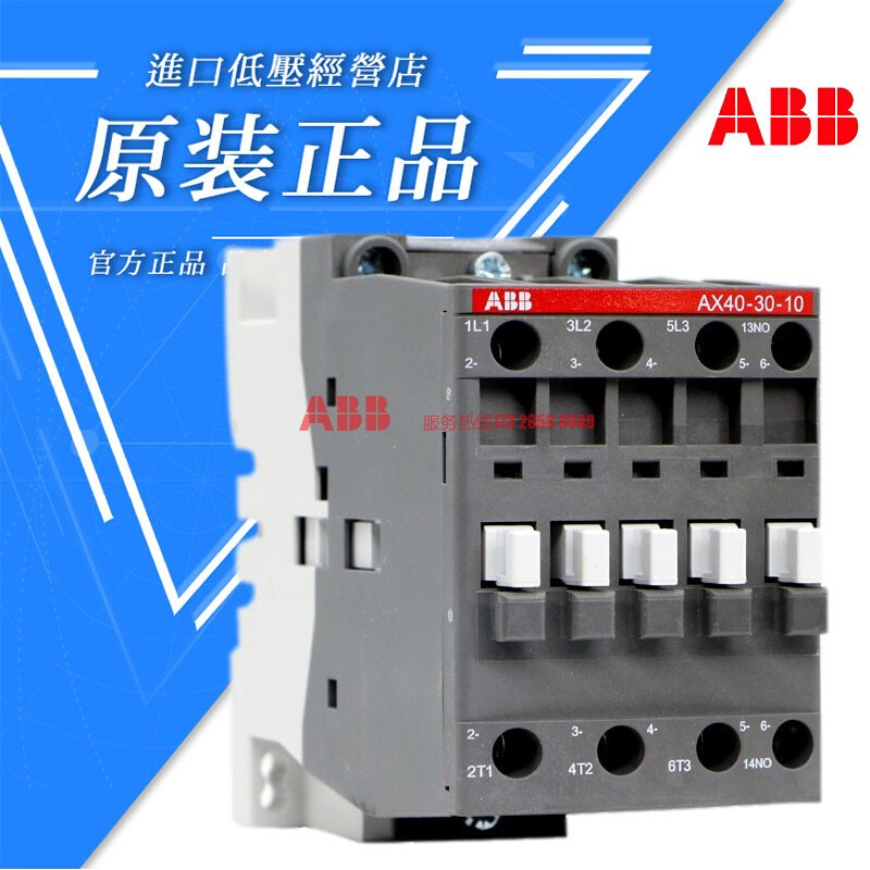 ABB三极交流接触器AX40-30-10 线圈电压AC110V AC220V AC380V