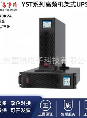 易事特UPS电源YST1103HRT 机架式3KVA机房稳压备用电源YST1103SRT