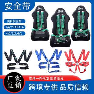 新款TAKATA赛车安全带汽车改装快拆3英寸四/五点式电竞游戏安全带