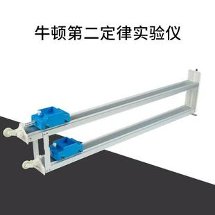 牛顿第二定律实验器21059物理力学实验器演示器材物理仪器教学仪