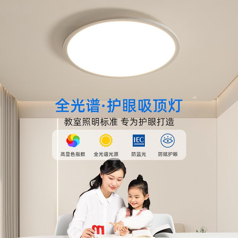 全光谱护眼吸顶灯现代简约防蓝光超薄儿童房灯阳台灯餐厅卧室灯具