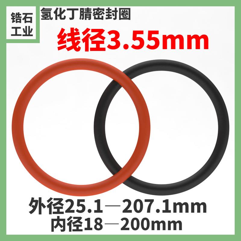 线径3.55mm氢化丁腈密封圈o型圈HNBR耐冷媒 低温不易磨损密封件