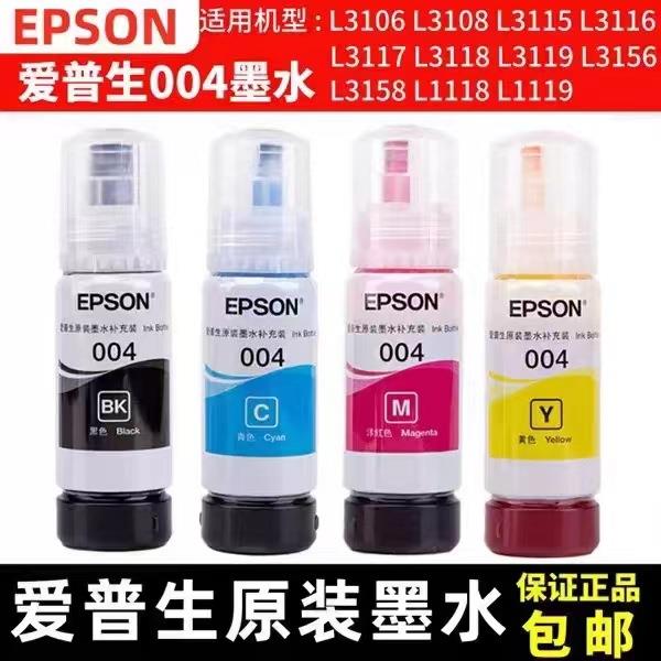 004打印机原装墨水3151l3156l3158l3118l3119彩色墨汁