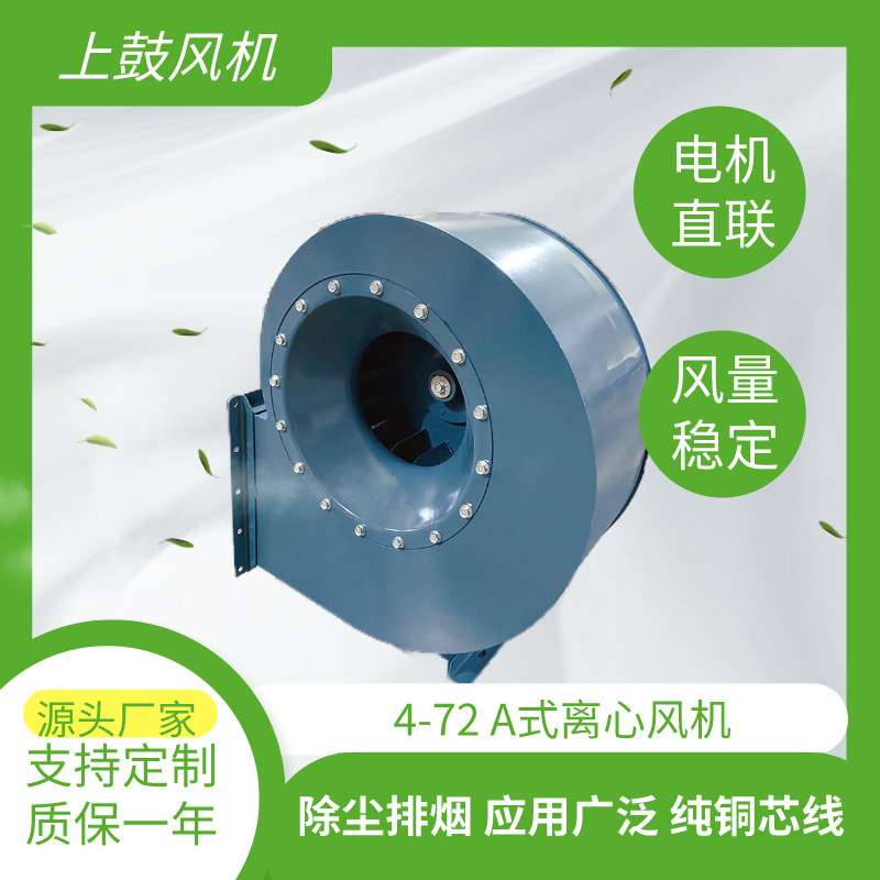 管道离心风机4-79-3.5A 3Kw 6070m3/h物料鼓风除尘风机工业排风