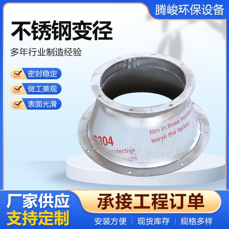 变径通风管道不锈钢变径转接头通风管配件管道大小头异径满焊接头