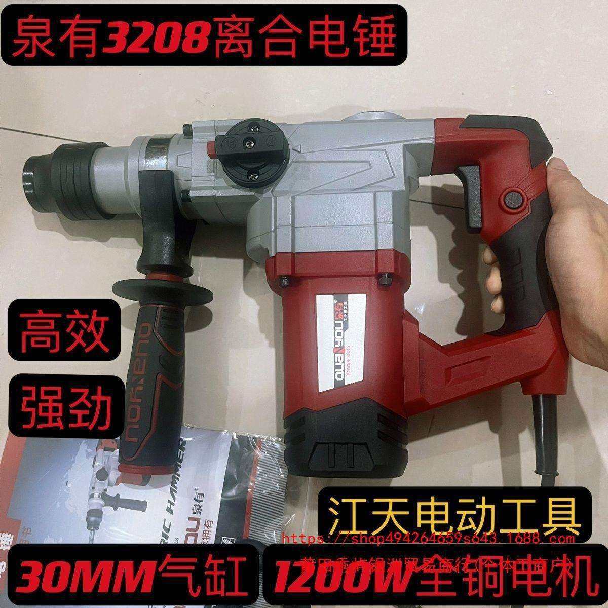 泉有3208电锤电镐多功能1200W大功率冲击钻混凝土家用双用垒德株,电子元器件市场,集成电路（IC）,淘宝优惠券,粉丝福利购,淘宝优惠卷