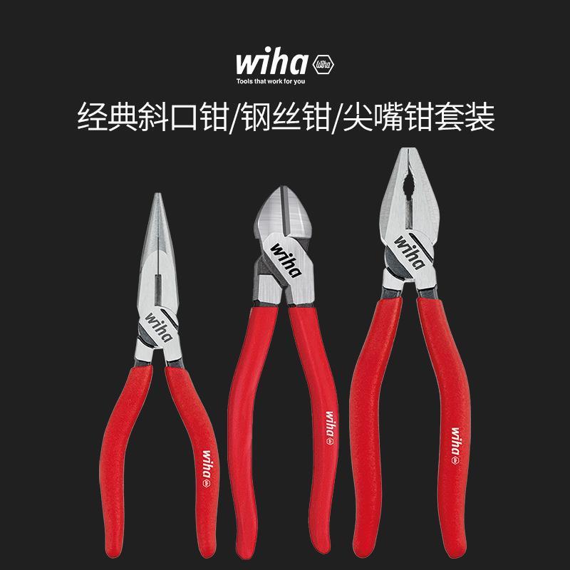 wiha威汉德国进口 经典钳子3件套装尖嘴钳斜口钳钢丝钳工业电工剪