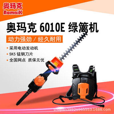 奥玛克AMK6010E电动绿篱机充电式锂电修剪机园林工具双刃修枝机