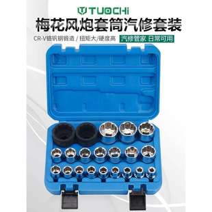 32mm套筒汽修汽保机修工具 2寸梅花短套筒8 12角梅花套筒头子