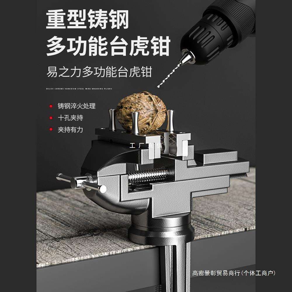 易之力台钳小型台虎钳多功能小虎钳台工业级虎钳夹具固定器工作台