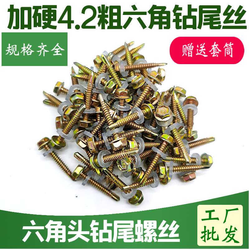 厂价直销六角钻尾螺丝整箱外六角燕尾丝 彩钢瓦钻尾螺丝钉