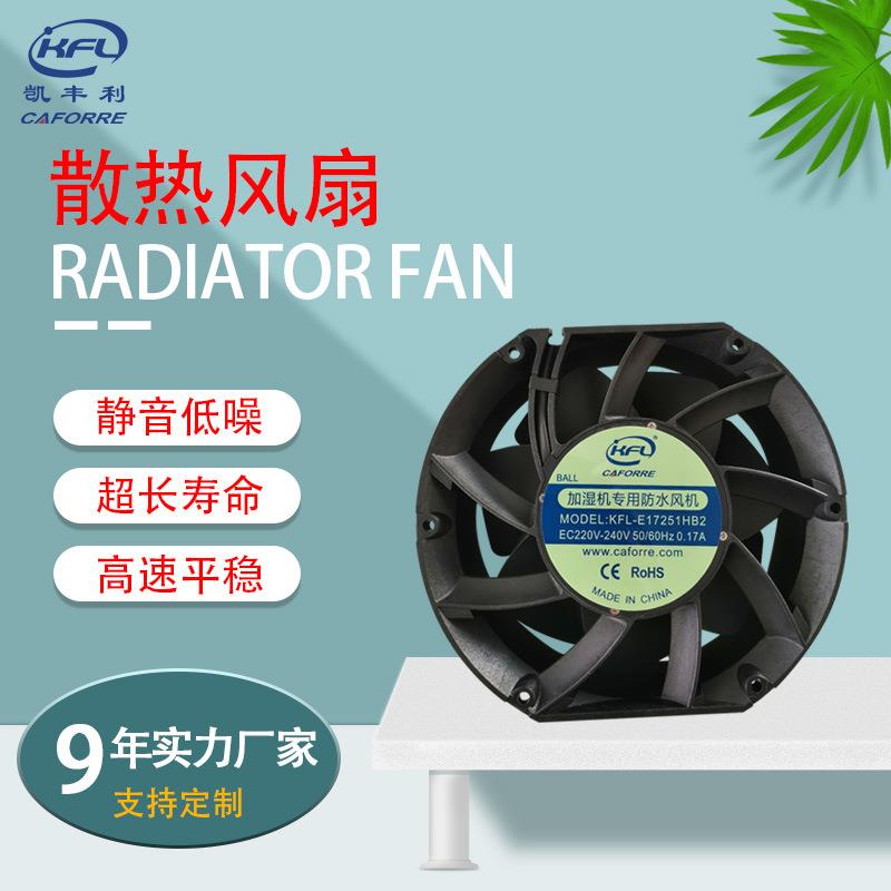 17251灌胶防水风扇IP68双滚珠大风量防潮工业机箱机柜轴流风扇