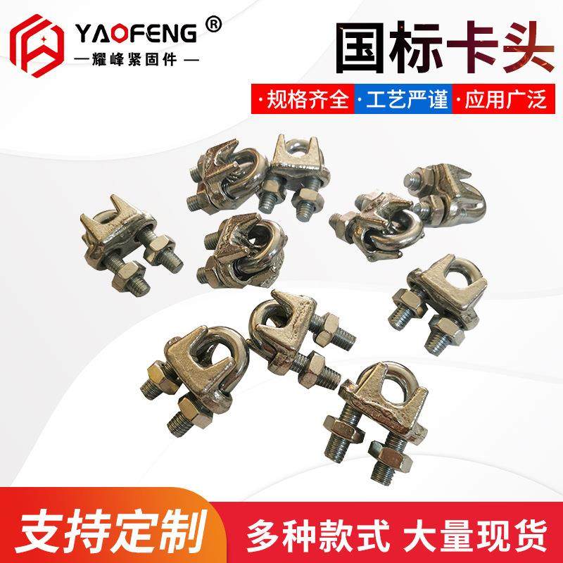 M2-M32国标卡头 钢丝绳卡头U型绳夹头 铸 造玛钢件镀锌卡头