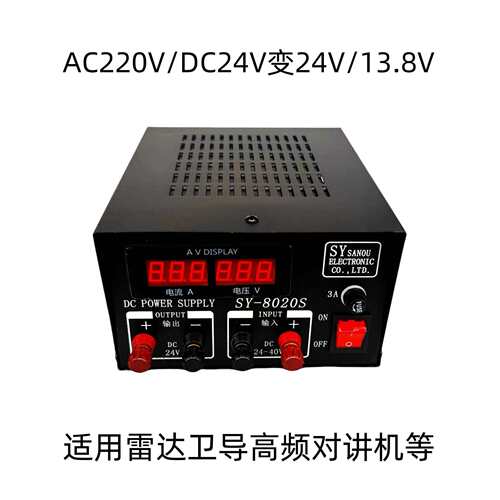 三鸥SY8020F/S船用变压器稳压器电源转换器交直流转20A13.8V24V