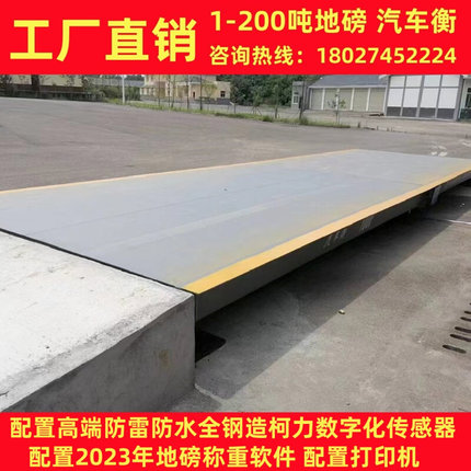 汽车衡工地工厂矿山养殖场用20T30T50T60T80T100T120T150吨地磅秤