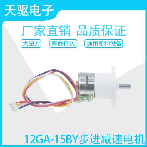 12GA-15BY无刷步进减速电机2相4线全金属齿轮带防尘5V12V微型马达