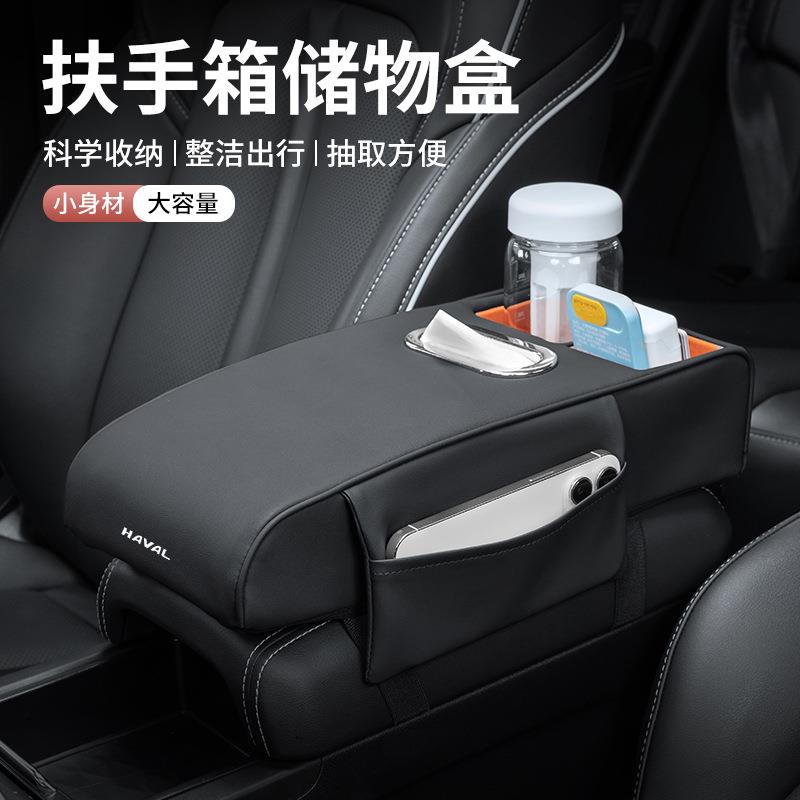 专用于哈弗M6扶手箱加层储物盒车内饰装饰改装中控置物收纳盒配件