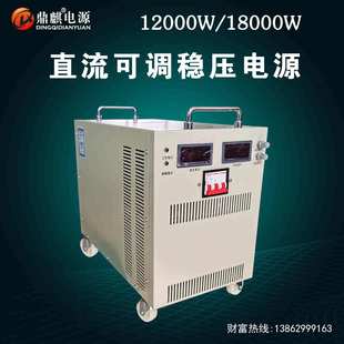 15000W24V48V72V110V150V220V300V600V1000V高压可调直流稳压电源