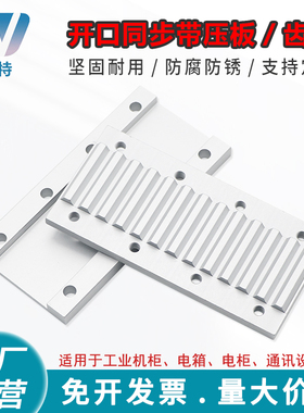 铝合金同步带压扣板压板齿板ECY01-S5M/S8M/T510连接板橡胶同步轮