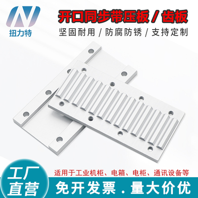 铝合金同步带压扣板压板齿板ECY01-S5M/S8M/T510连接板橡胶同步轮