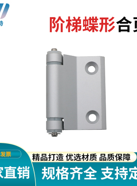 HFR16-60铝合金型材加强型蝶形铰链工业通信设备阶梯型机床柜合页